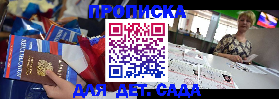 регистрация для дет. сада в Александрове