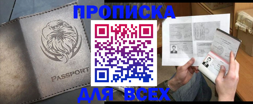 купить прописку в Александрове